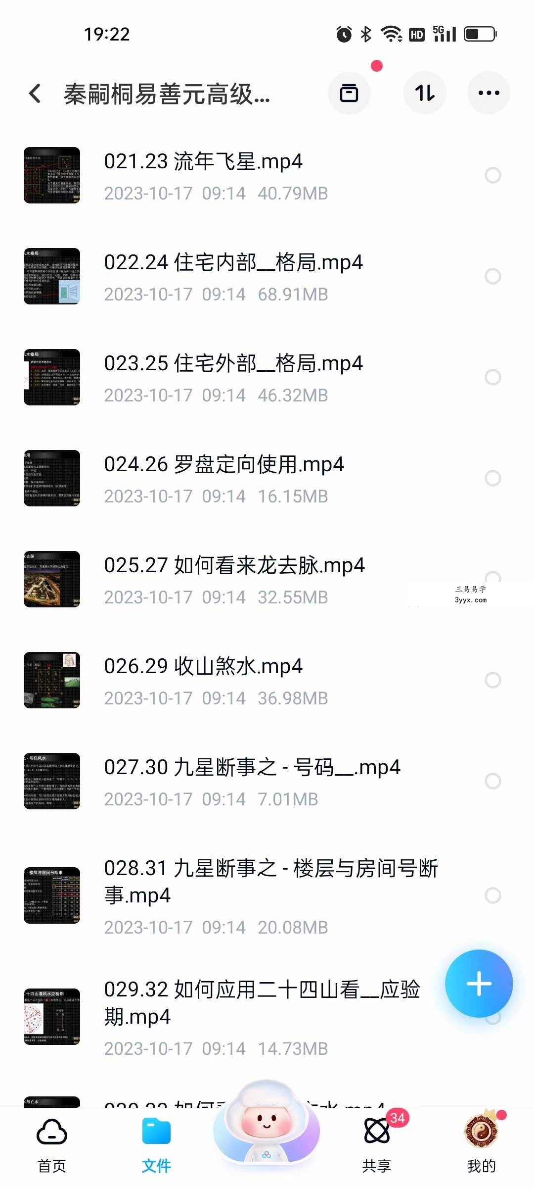 秦嗣桐易善元高级职业风水师班35集 资料图片