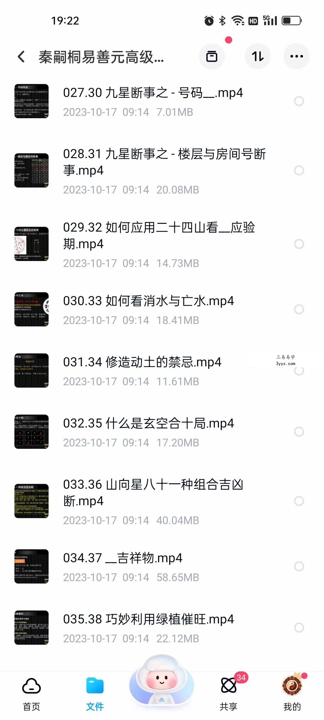 秦嗣桐易善元高级职业风水师班35集 资料图片