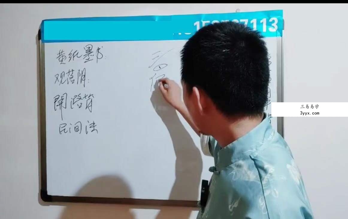 楚恒易学 唐一琛元辰宫执业班10集 资料图片