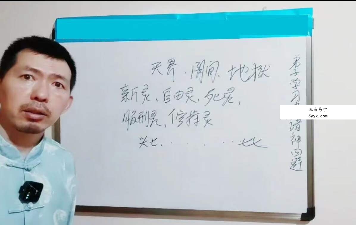 楚恒易学 唐一琛元辰宫执业班10集 资料图片
