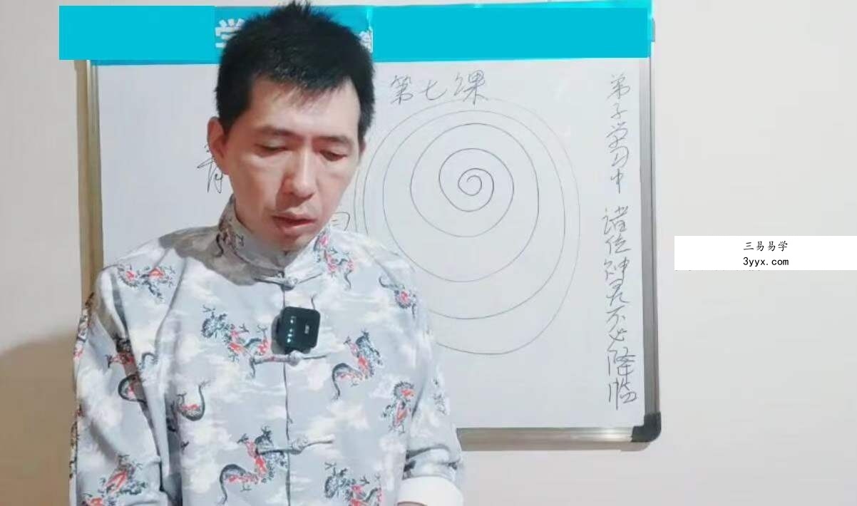 楚恒易学 唐一琛元辰宫执业班10集 资料图片