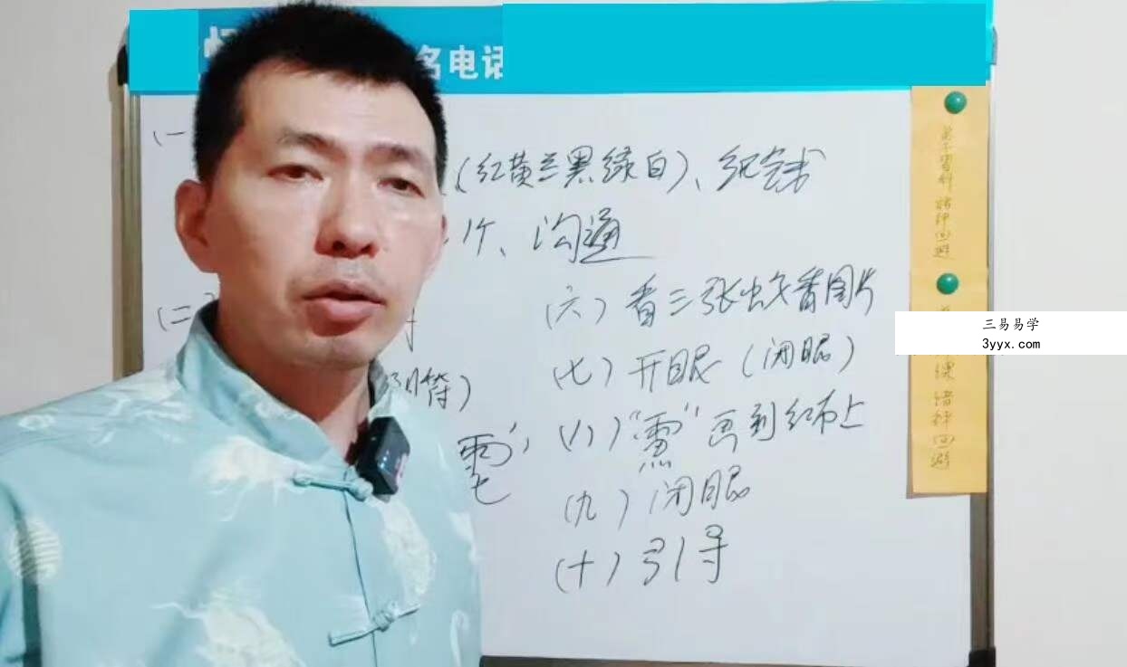 楚恒易学 唐一琛元辰宫执业班10集 资料图片