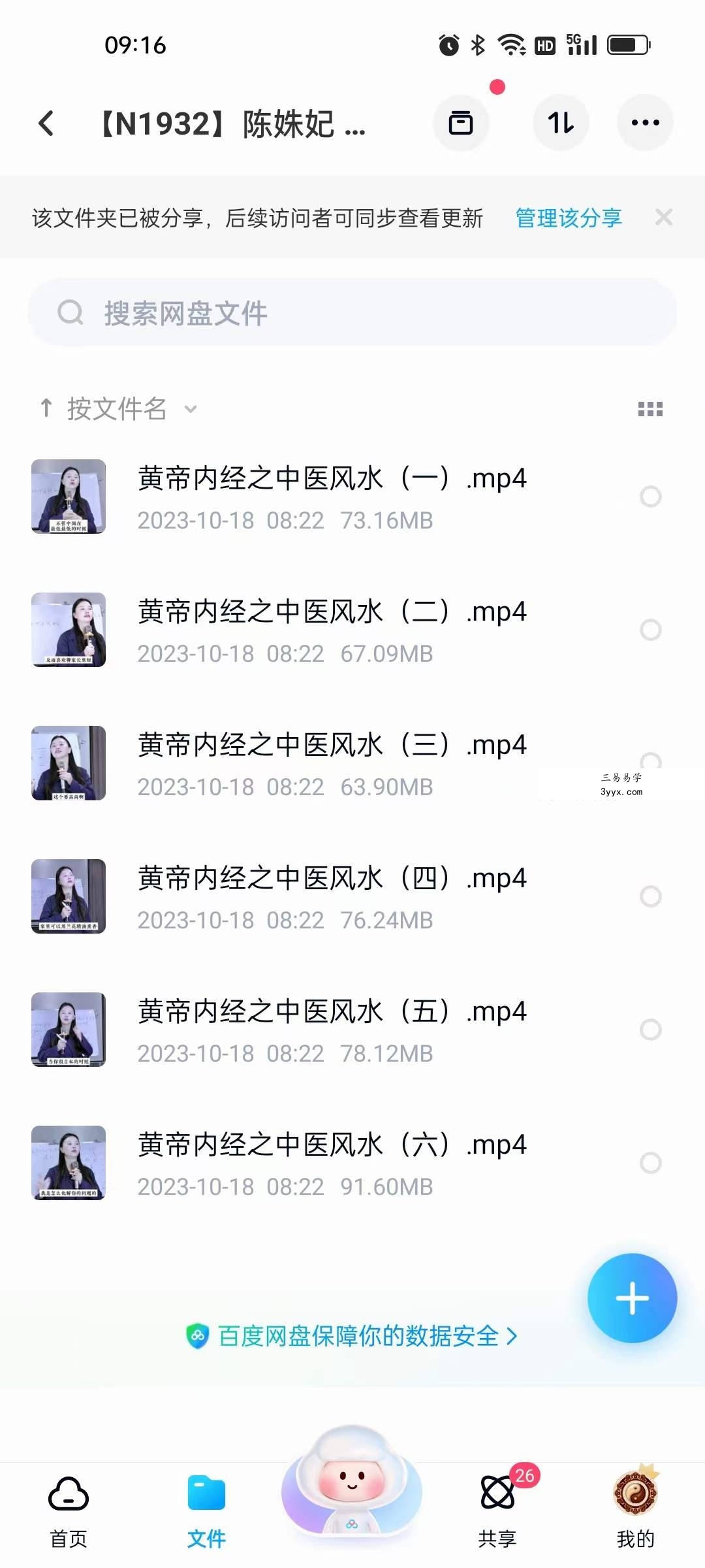 陈姝妃 黄帝内经之中医风水6集 资料图片