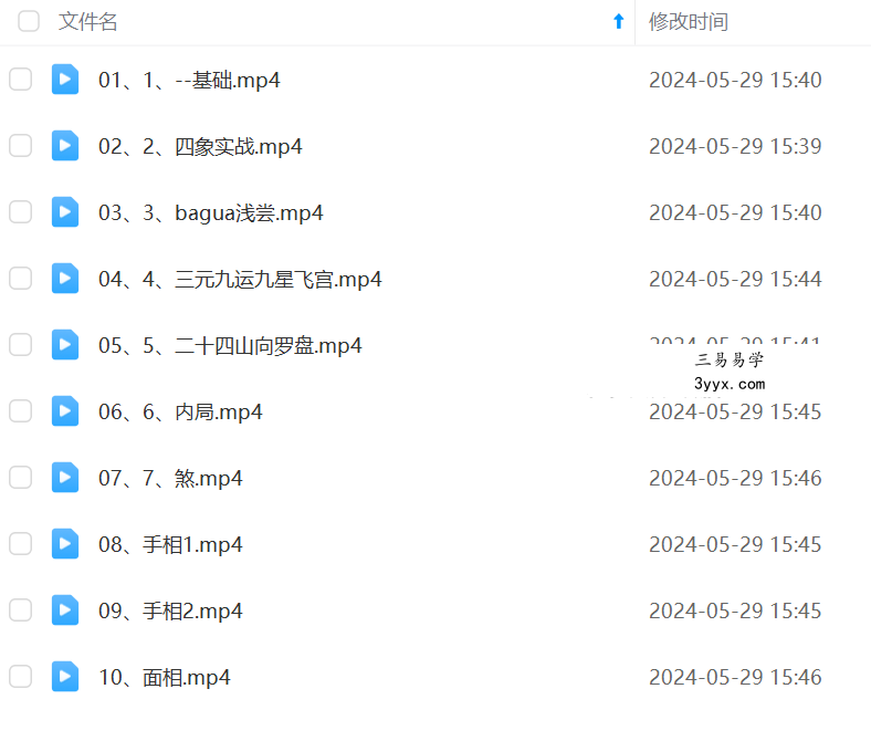 山河堂堪舆课程+手面相课程10集 资料图片