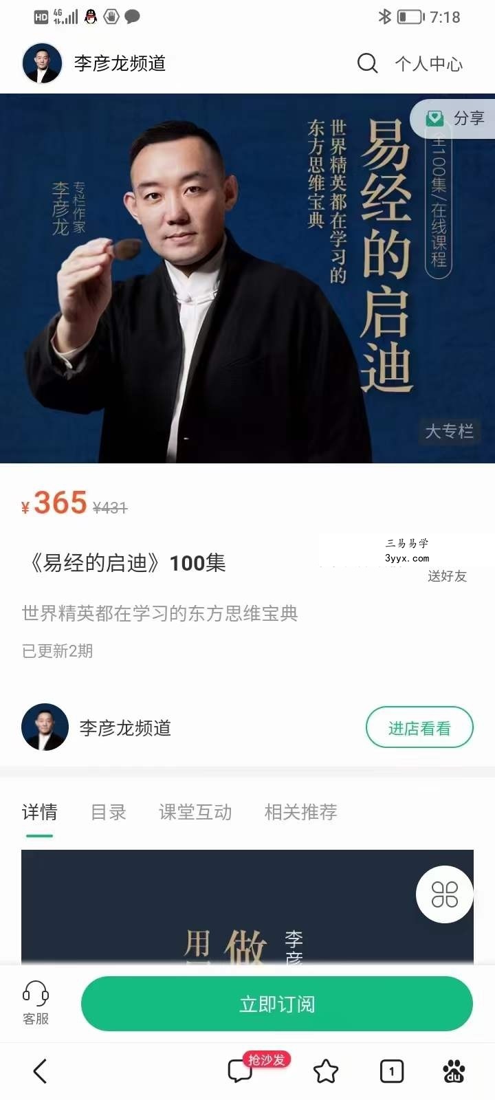 李彦龙《易经的启迪》100集 资料图片