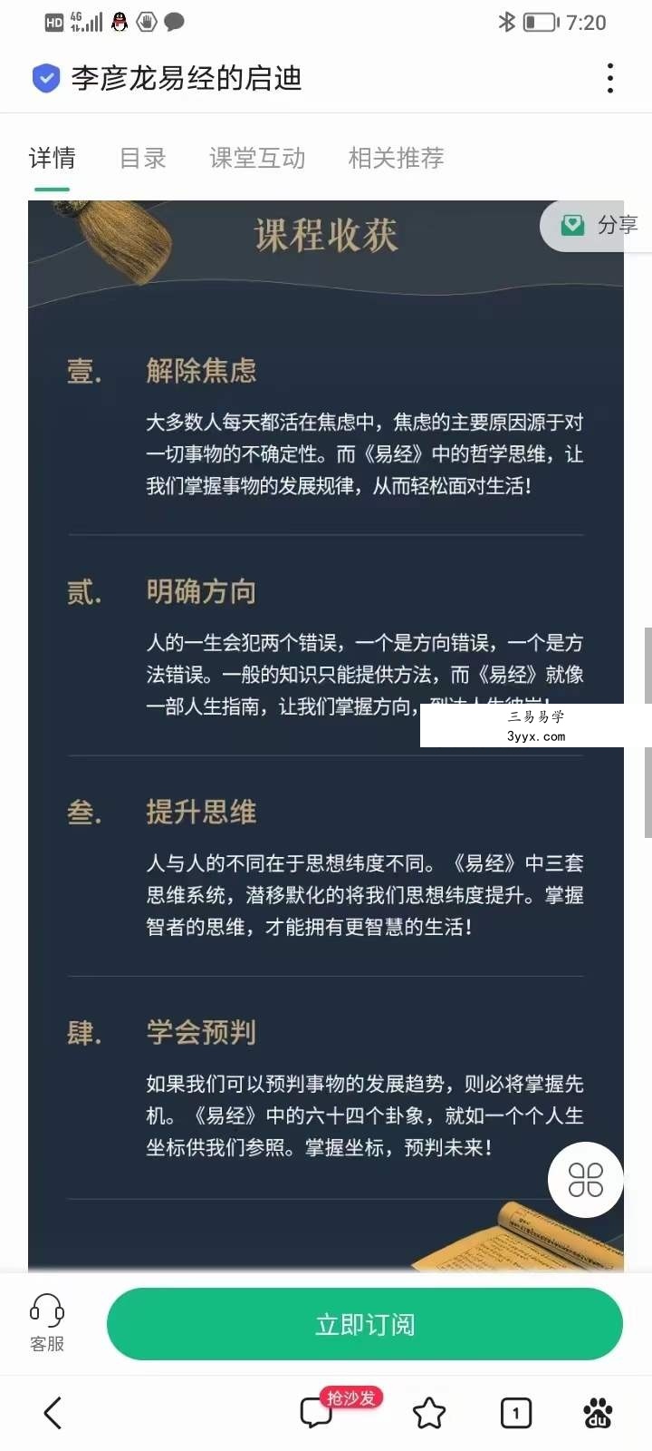 李彦龙《易经的启迪》100集 资料图片