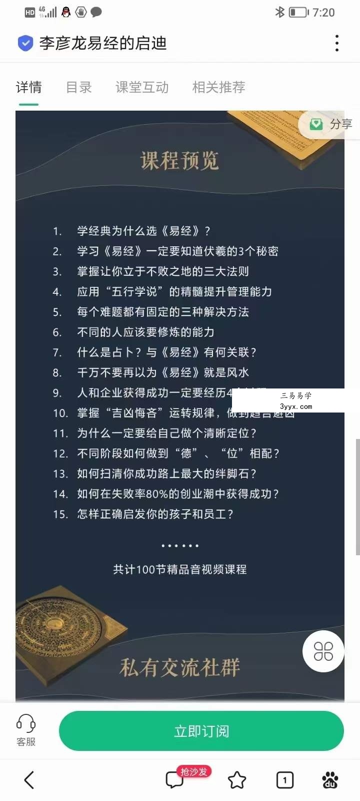 李彦龙《易经的启迪》100集 资料图片