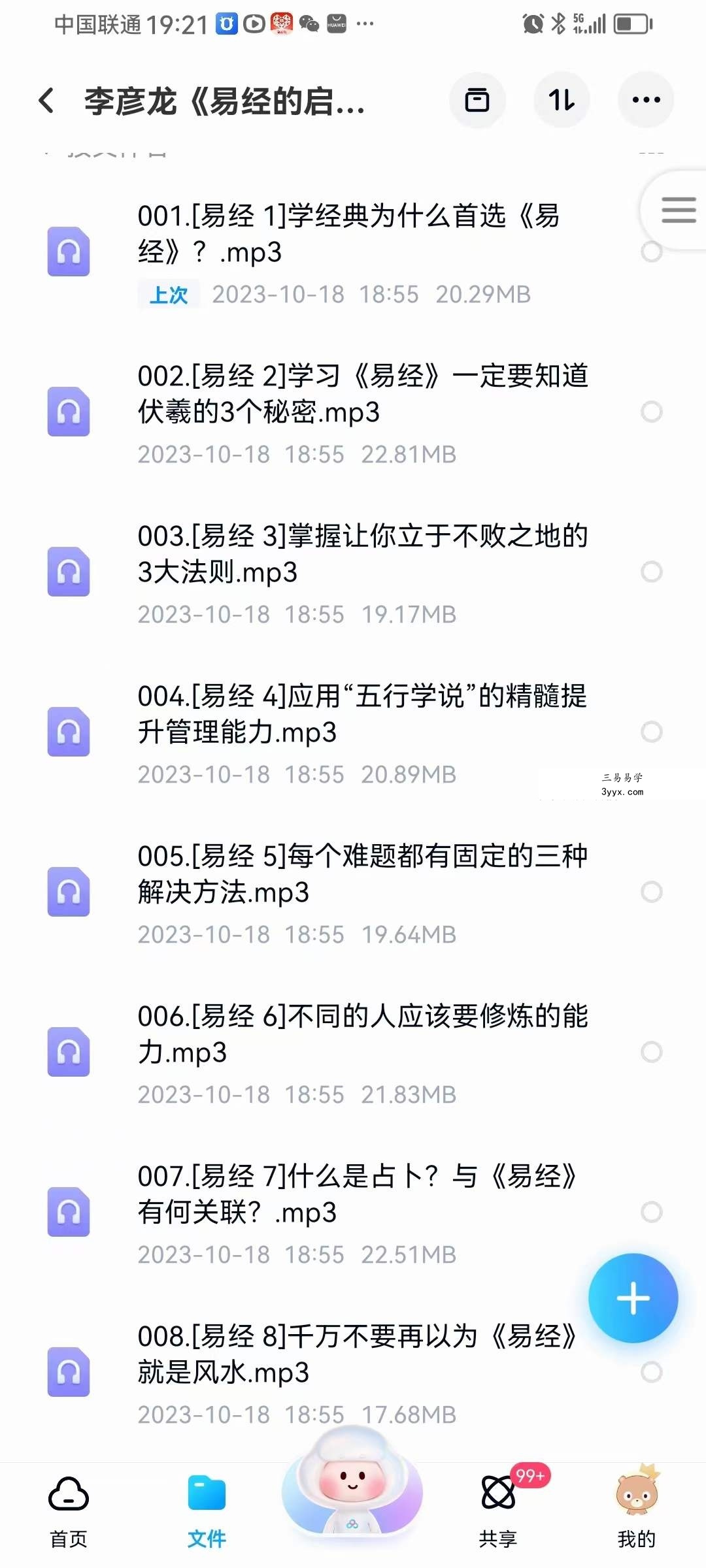 李彦龙《易经的启迪》100集 资料图片