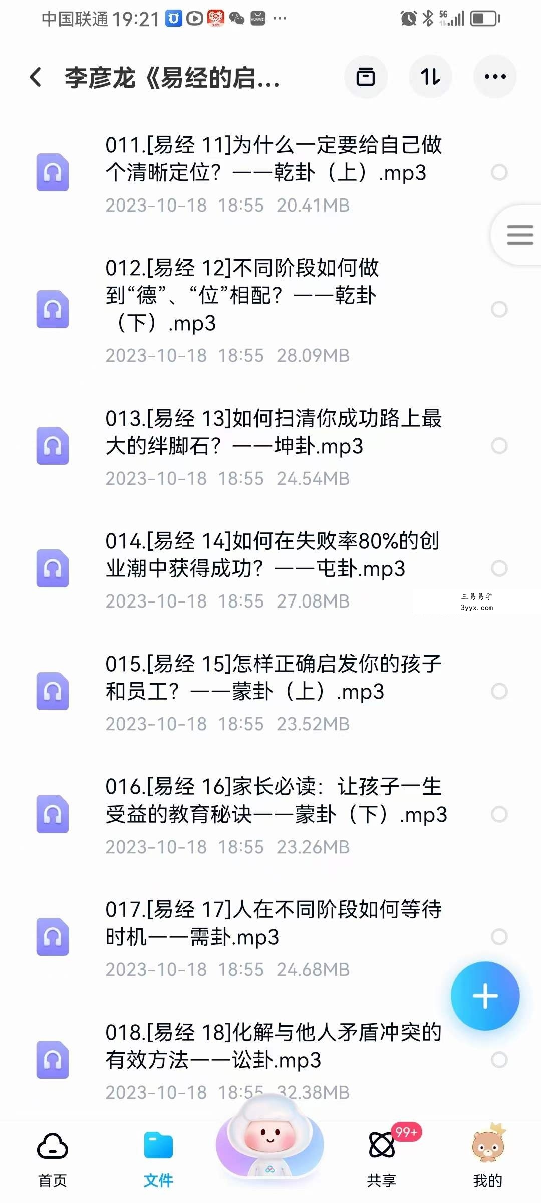 李彦龙《易经的启迪》100集 资料图片