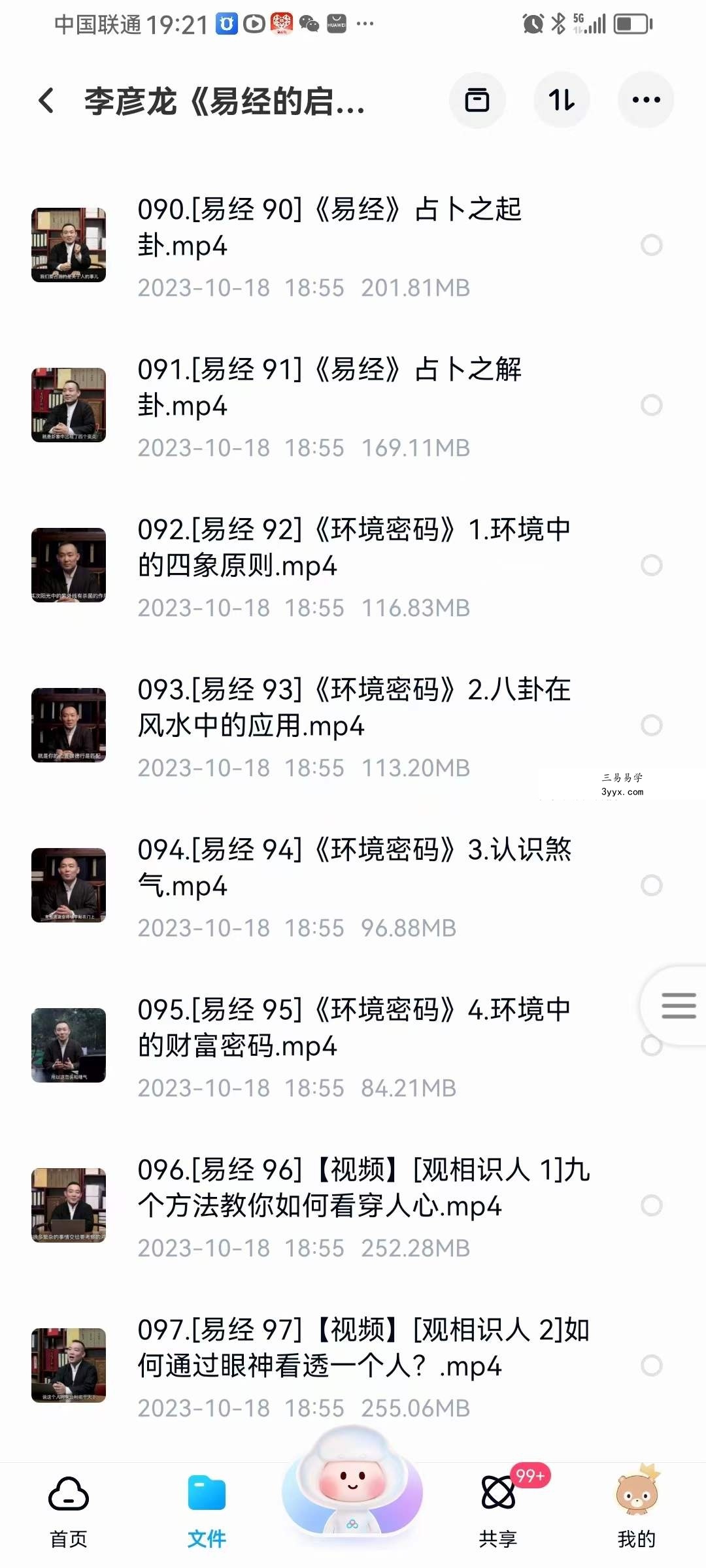 李彦龙《易经的启迪》100集 资料图片
