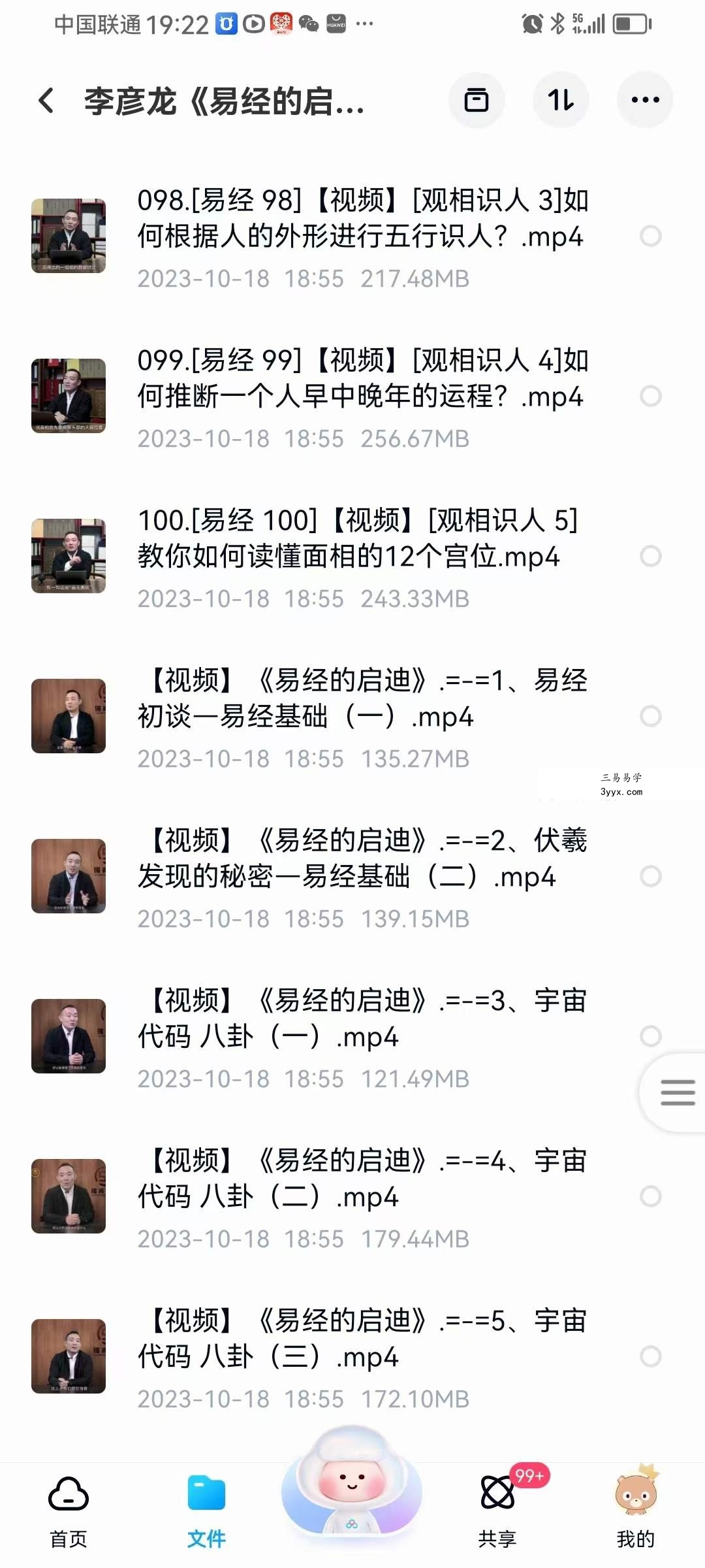 李彦龙《易经的启迪》100集 资料图片