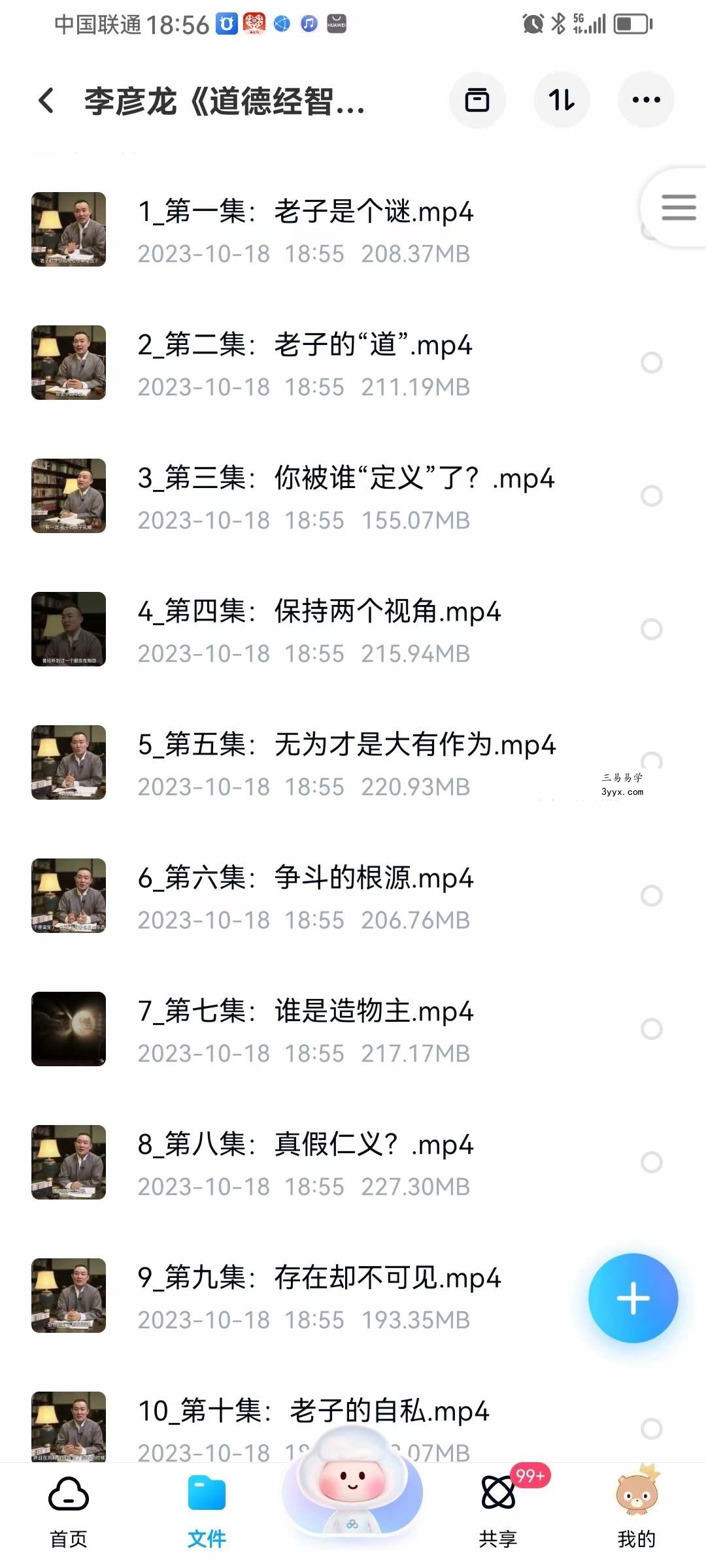 李彦龙《道德经智慧》视频100集 资料图片