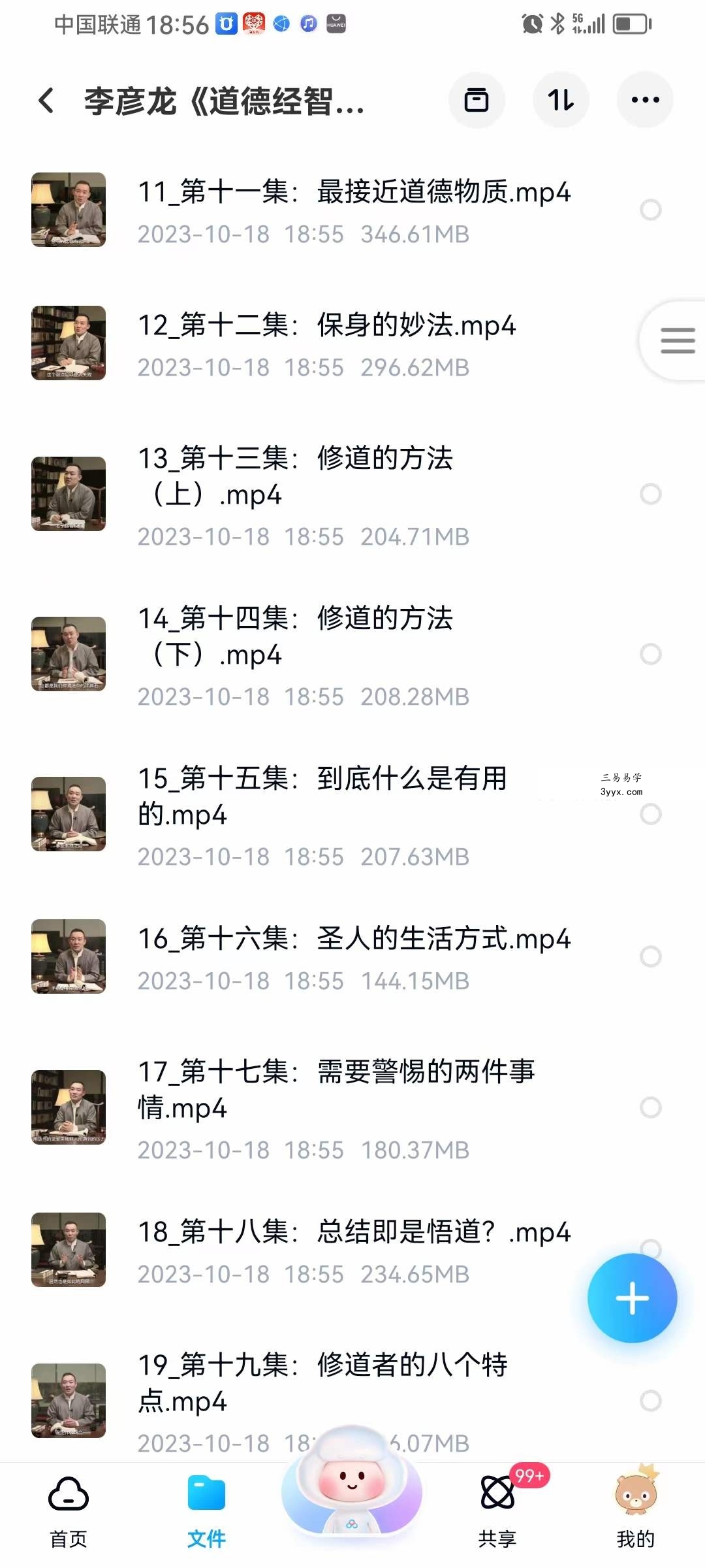 李彦龙《道德经智慧》视频100集 资料图片