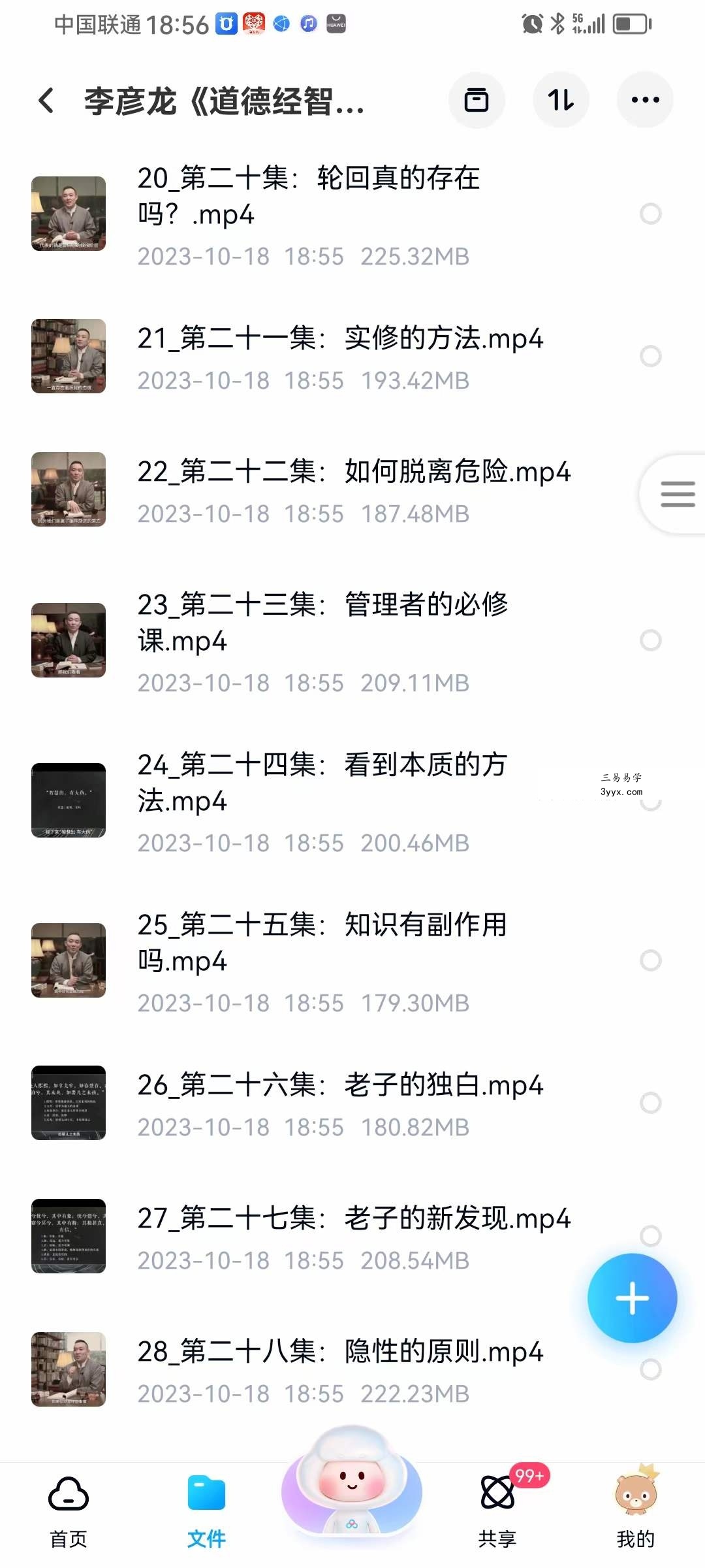 李彦龙《道德经智慧》视频100集 资料图片