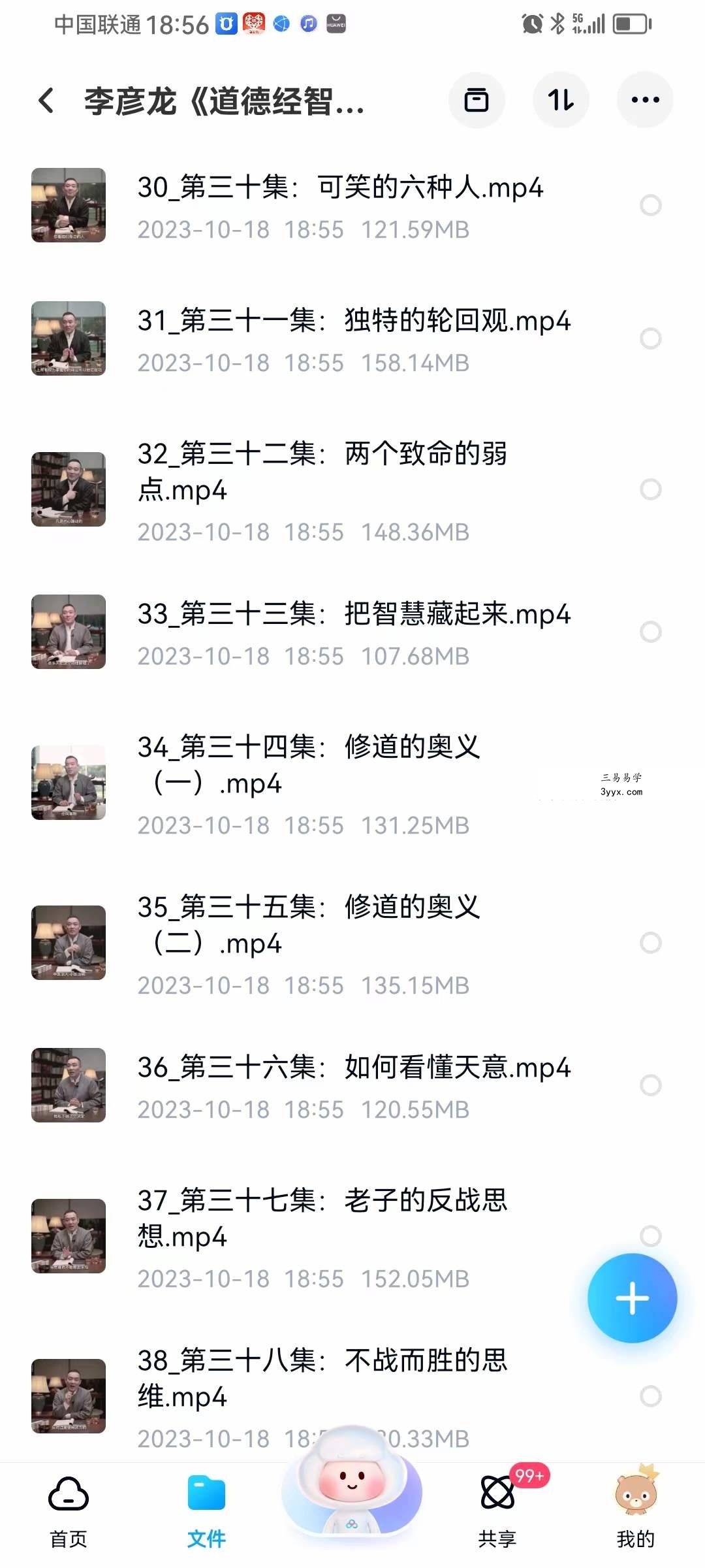李彦龙《道德经智慧》视频100集 资料图片