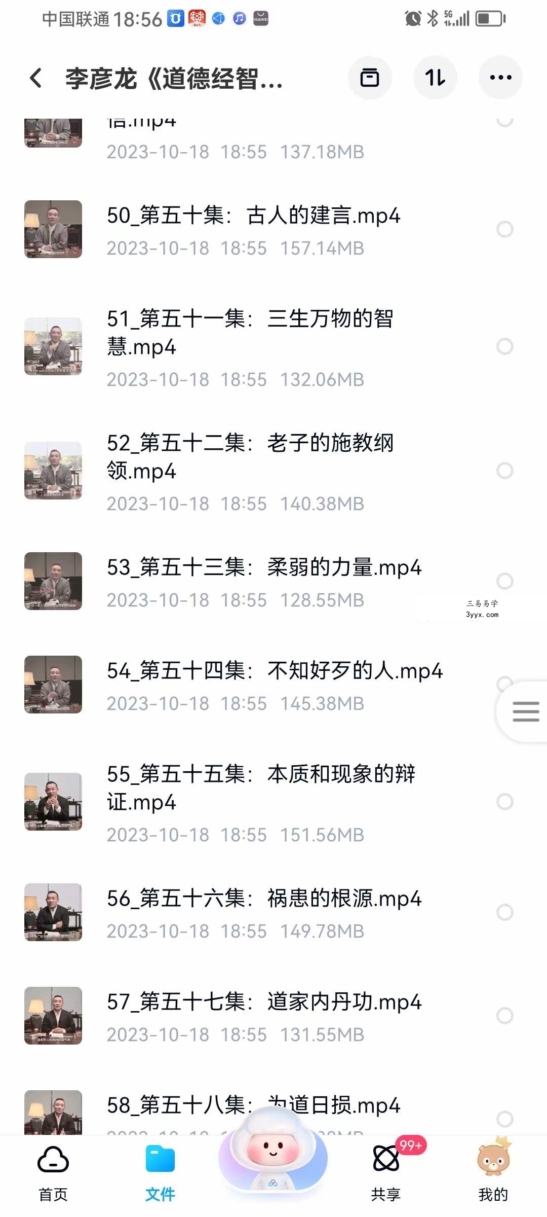 李彦龙《道德经智慧》视频100集 资料图片
