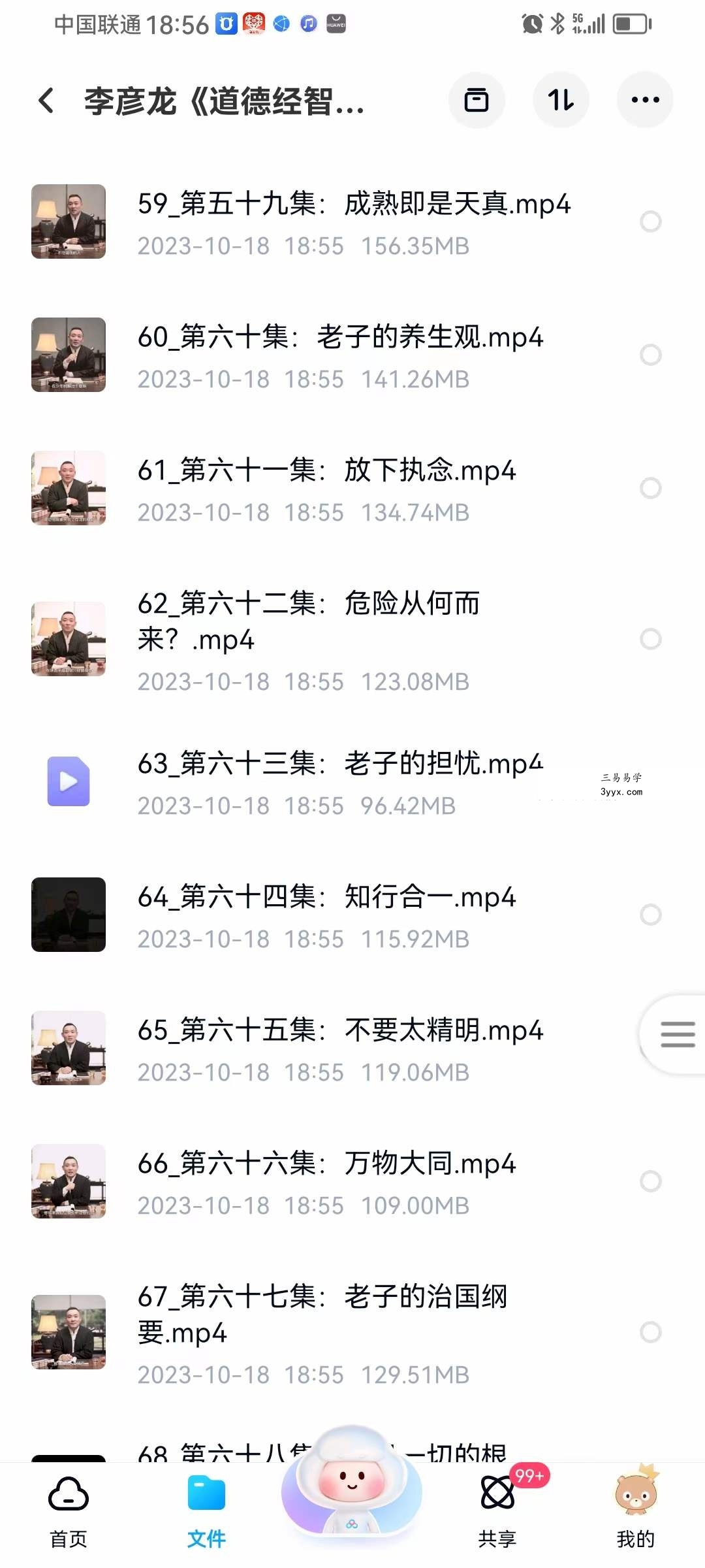 李彦龙《道德经智慧》视频100集 资料图片