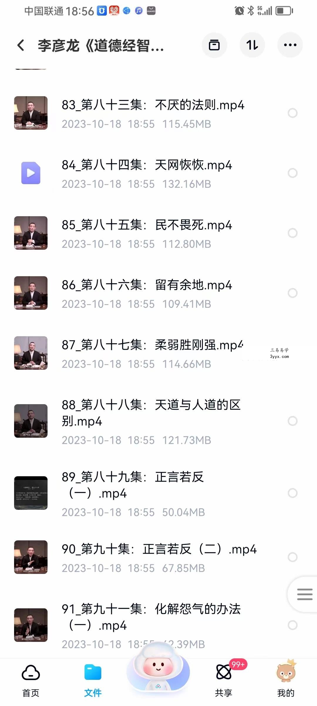 李彦龙《道德经智慧》视频100集 资料图片