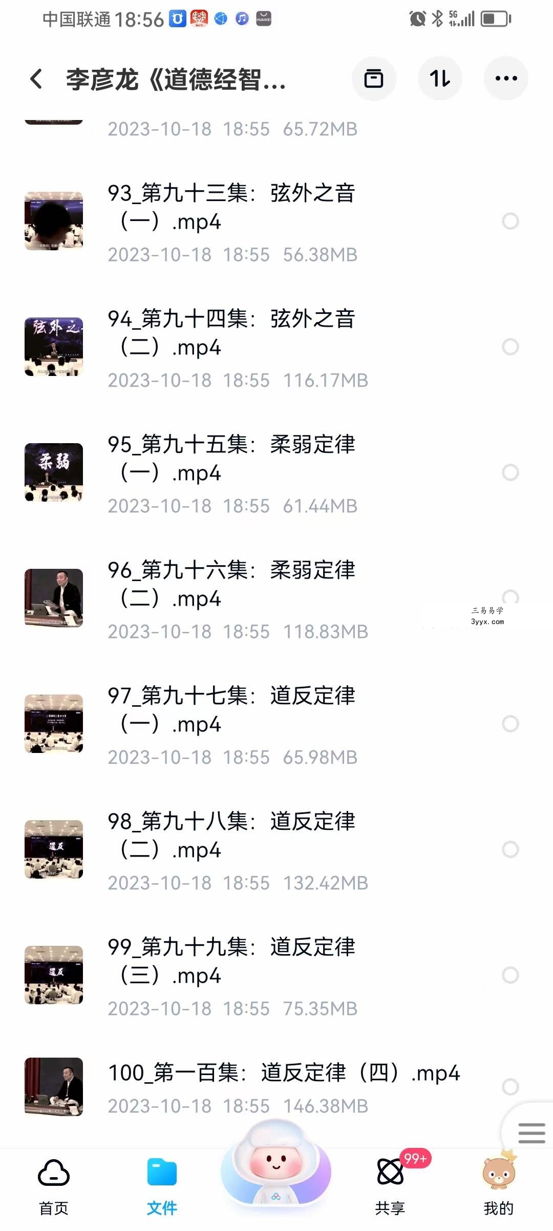 李彦龙《道德经智慧》视频100集 资料图片