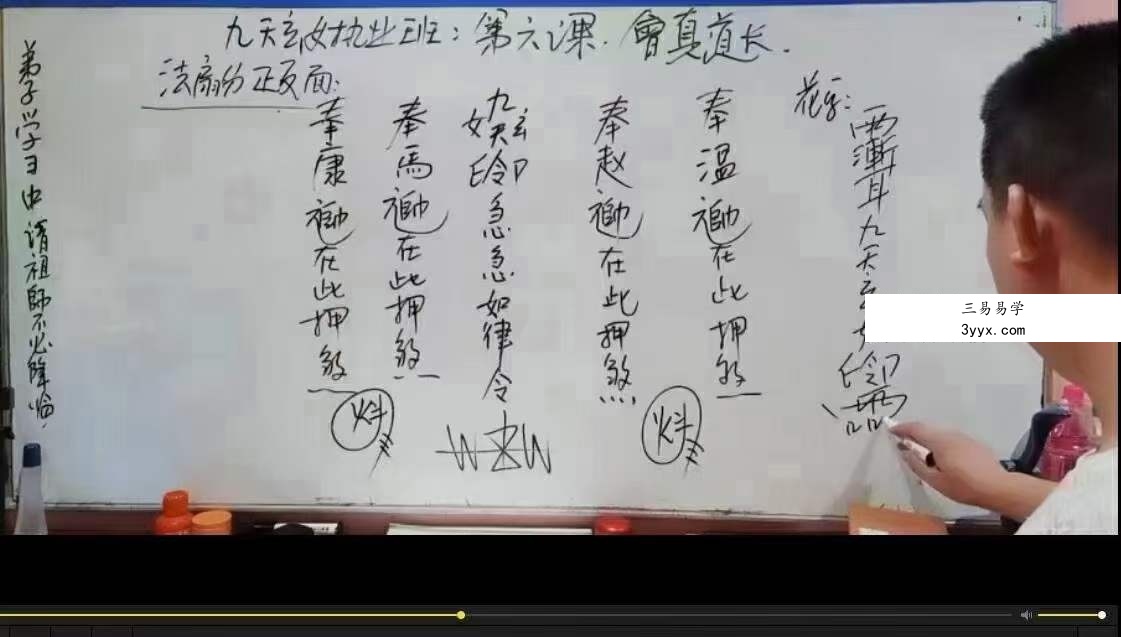 楚恒易学 会真道长 九天玄女执业班10集 资料图片