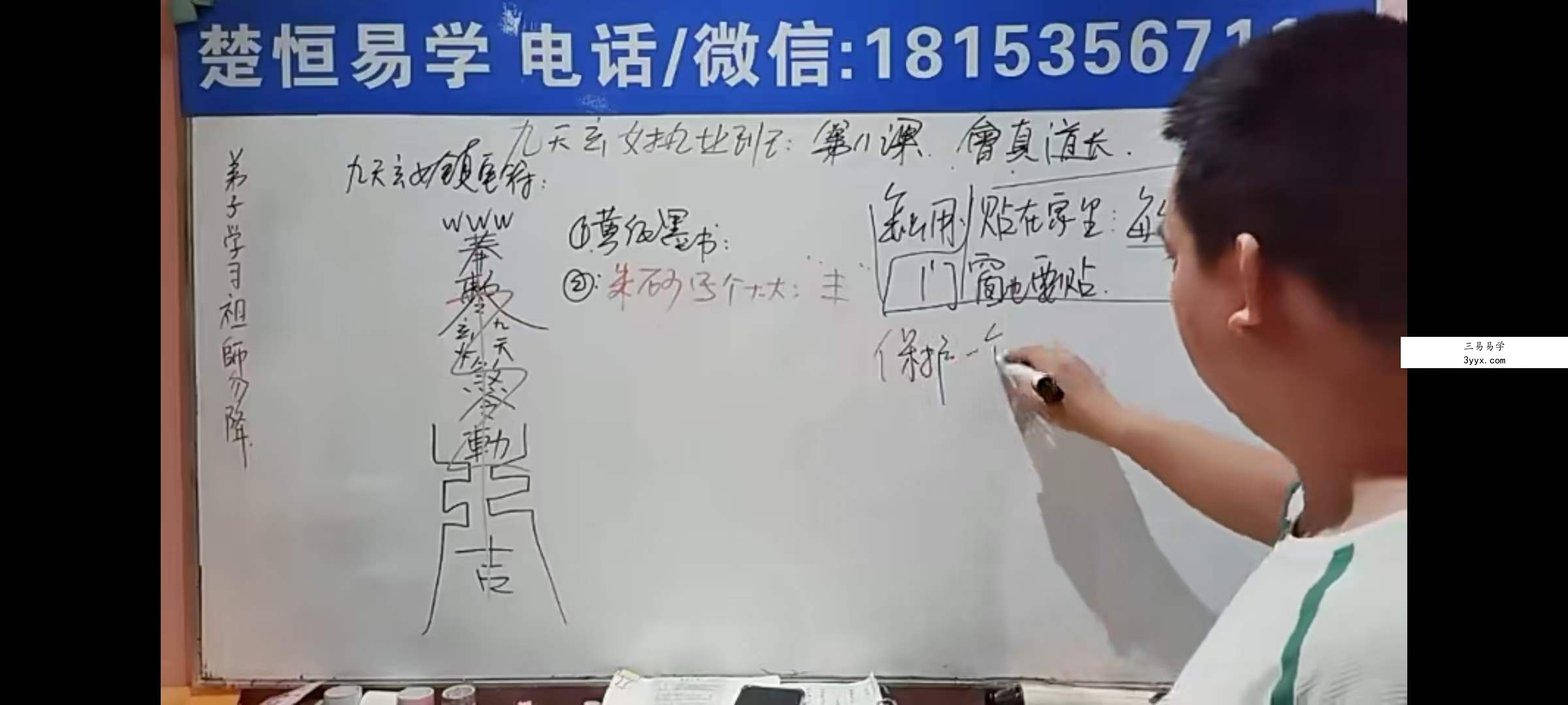 楚恒易学 会真道长 九天玄女执业班10集 资料图片