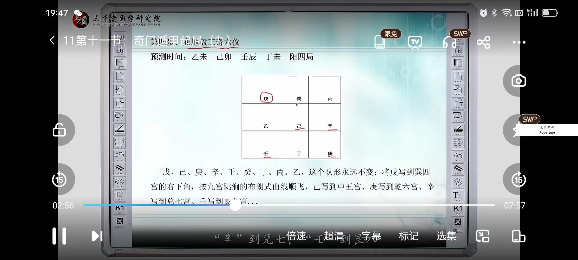 三才堂 宋惠彬 奇门遁甲初级51集 资料图片