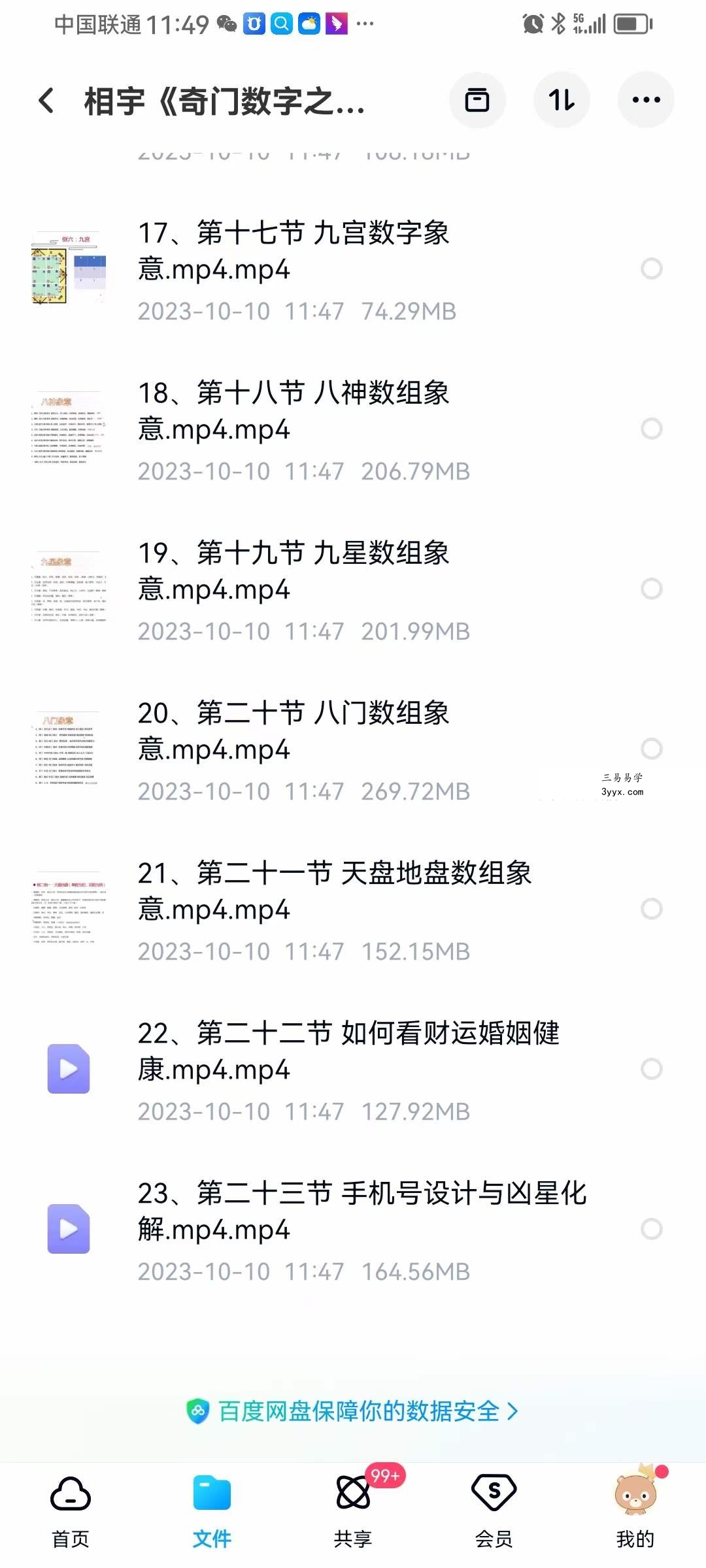 相宇 奇门数字之手机号车牌号23集 资料图片