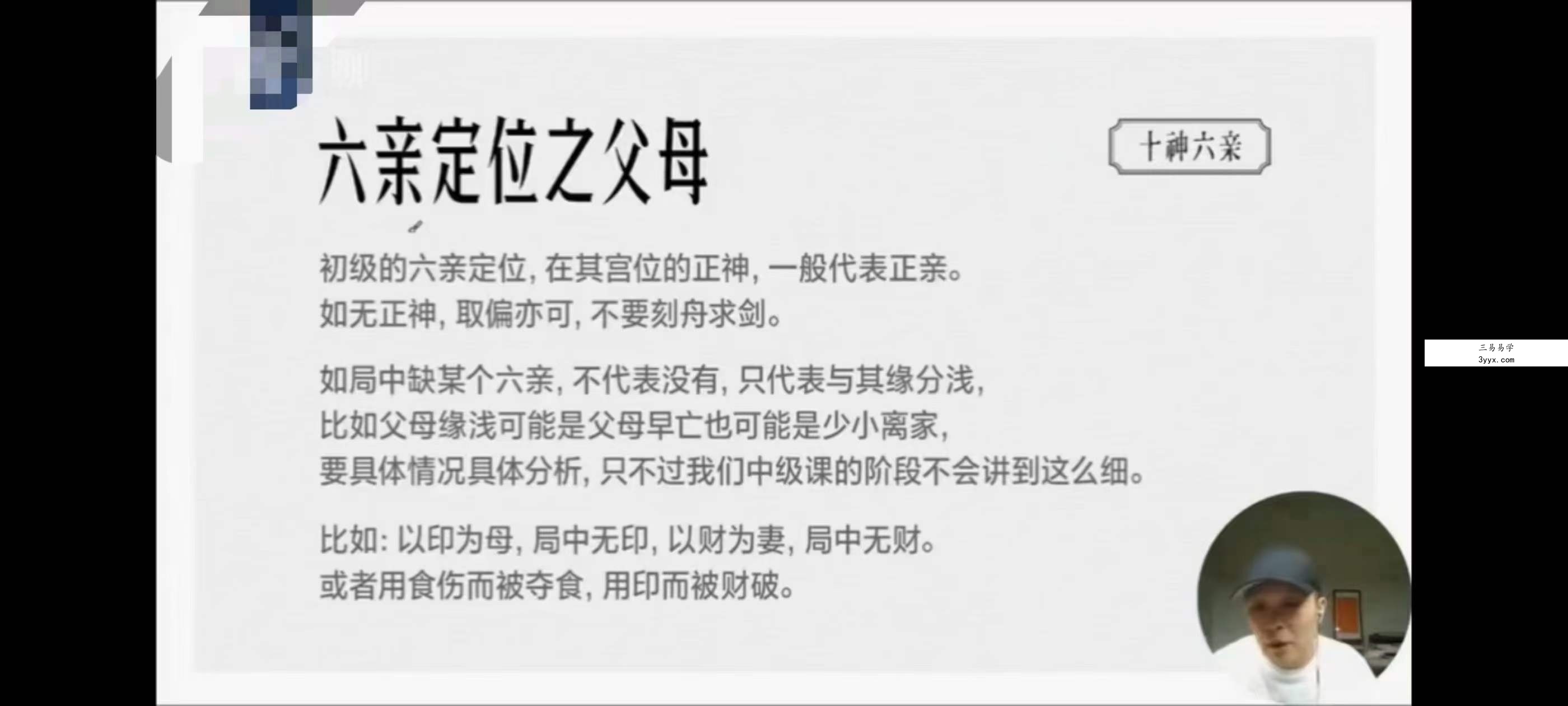 晟峰《子平真诠与格局应用》59集 资料图片