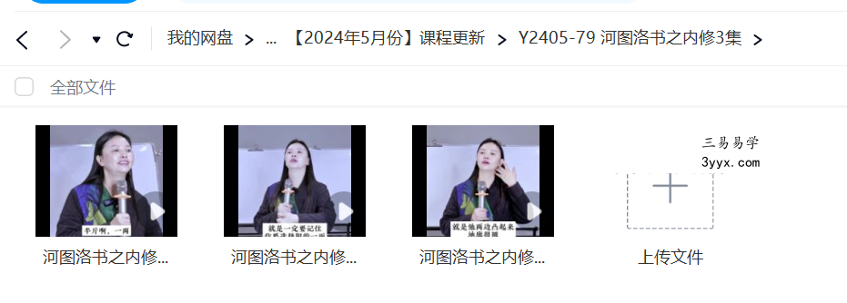 陈姝妃 河图洛书之内修3集 资料图片