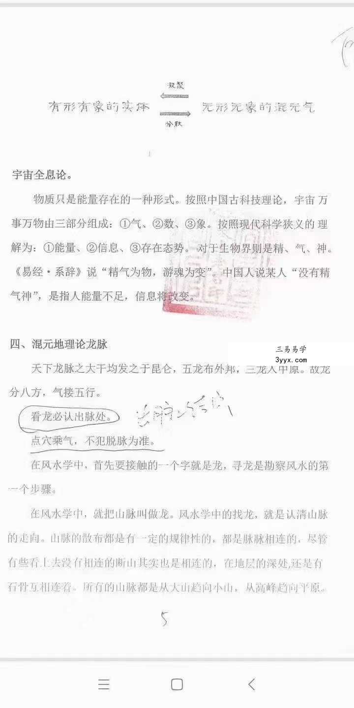 阮茂栋 真传混元地理笔记229页 资料图片