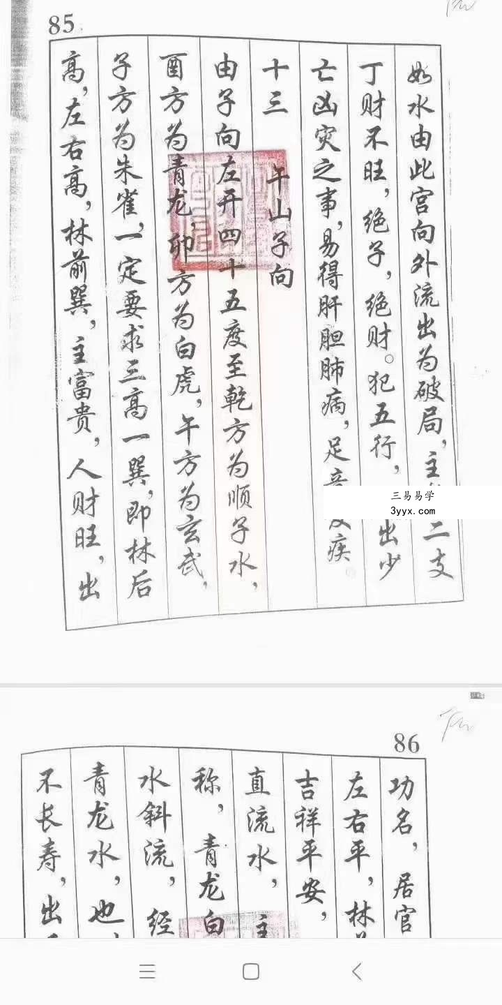 阮茂栋 真传混元地理笔记229页 资料图片