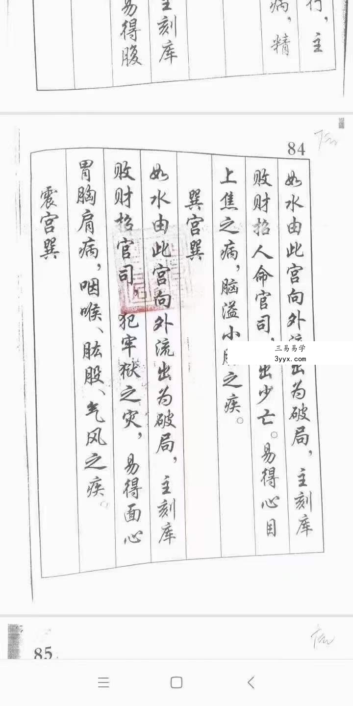 阮茂栋 真传混元地理笔记229页 资料图片