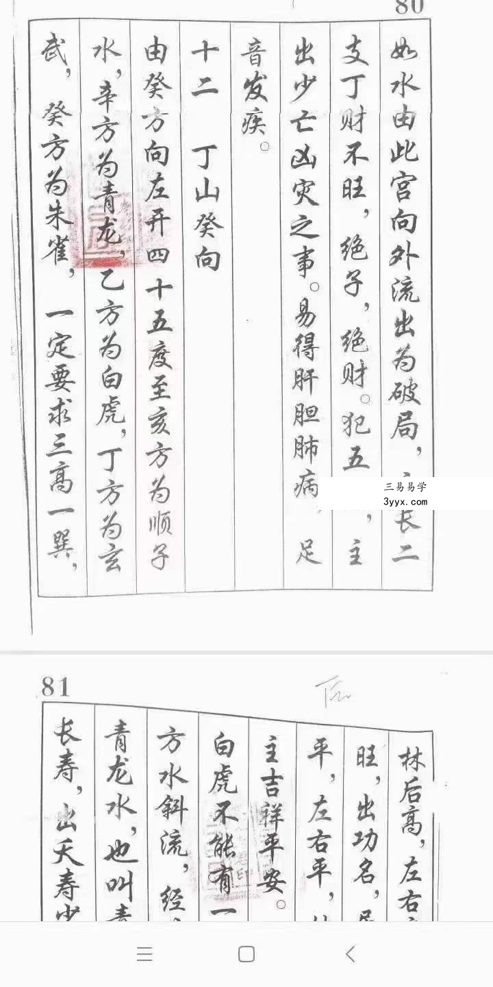 阮茂栋 真传混元地理笔记229页 资料图片