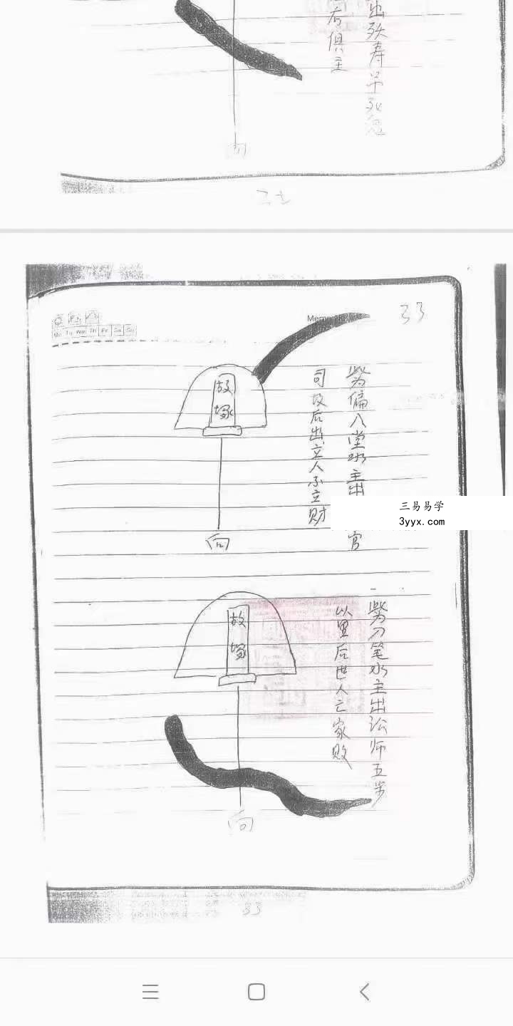 阮茂栋 真传混元地理笔记229页 资料图片