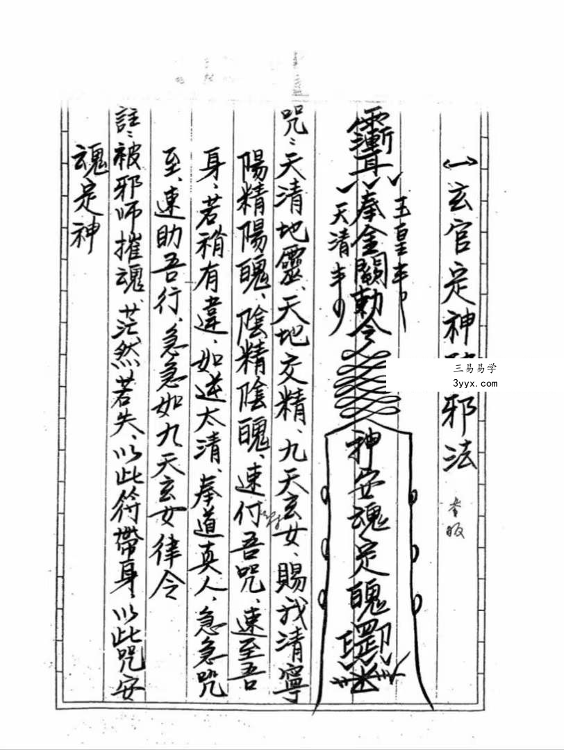 阴山法+斗法秘籍 资料图片