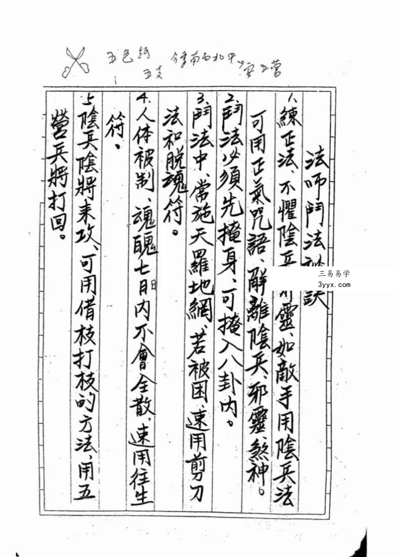 阴山法+斗法秘籍 资料图片