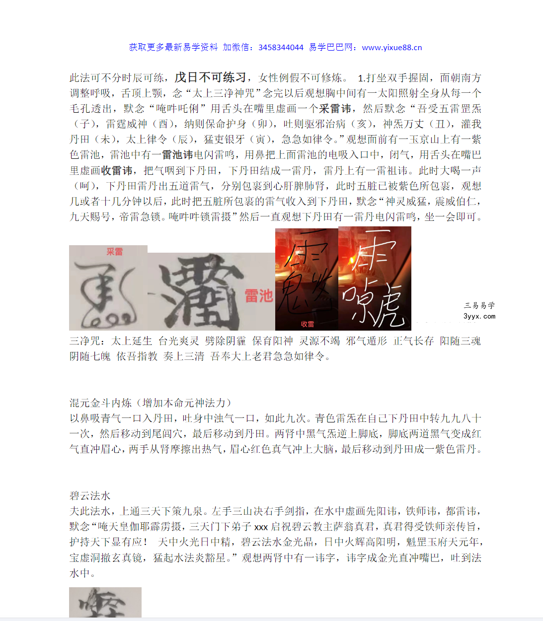 罗天 神霄派法术 第一期 资料图片