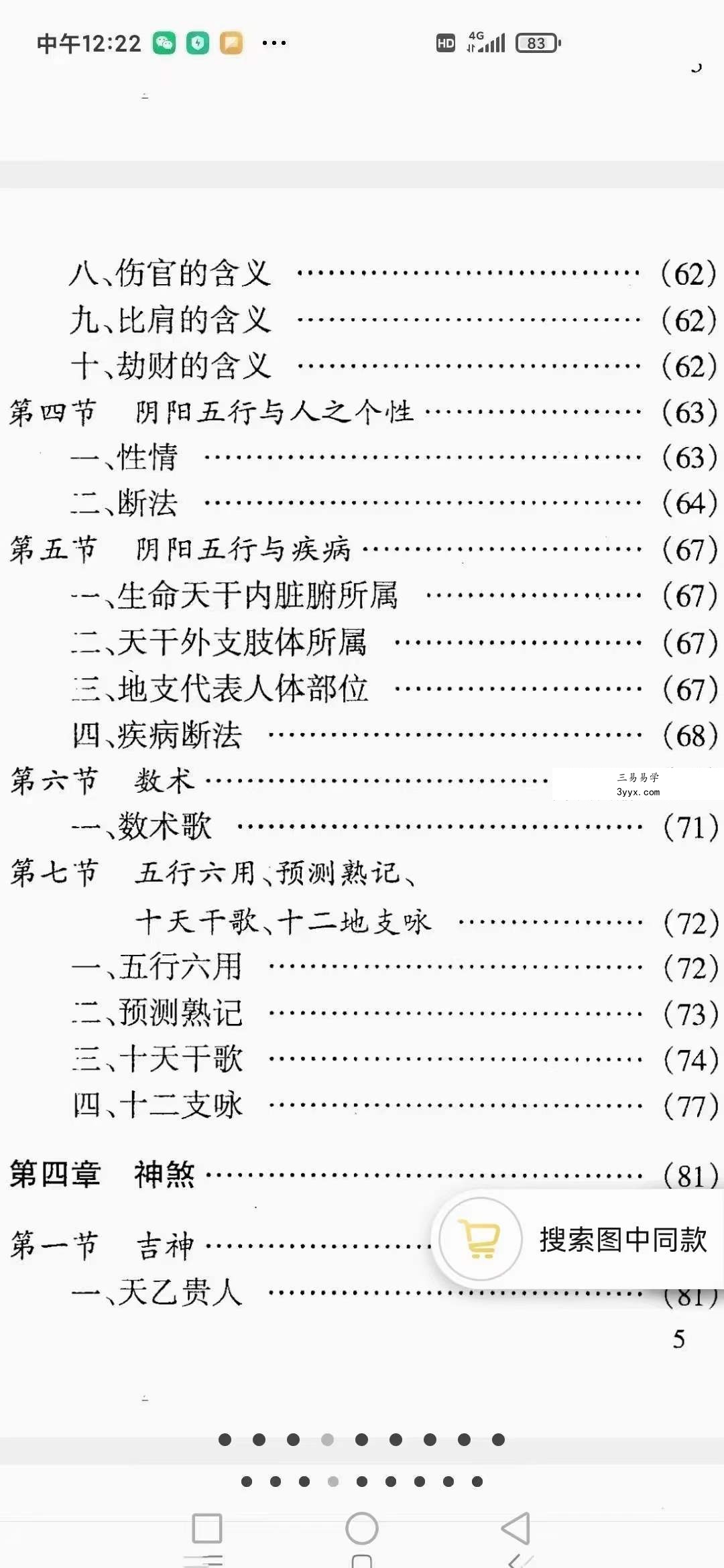 程十发《八字直断》198页 资料图片