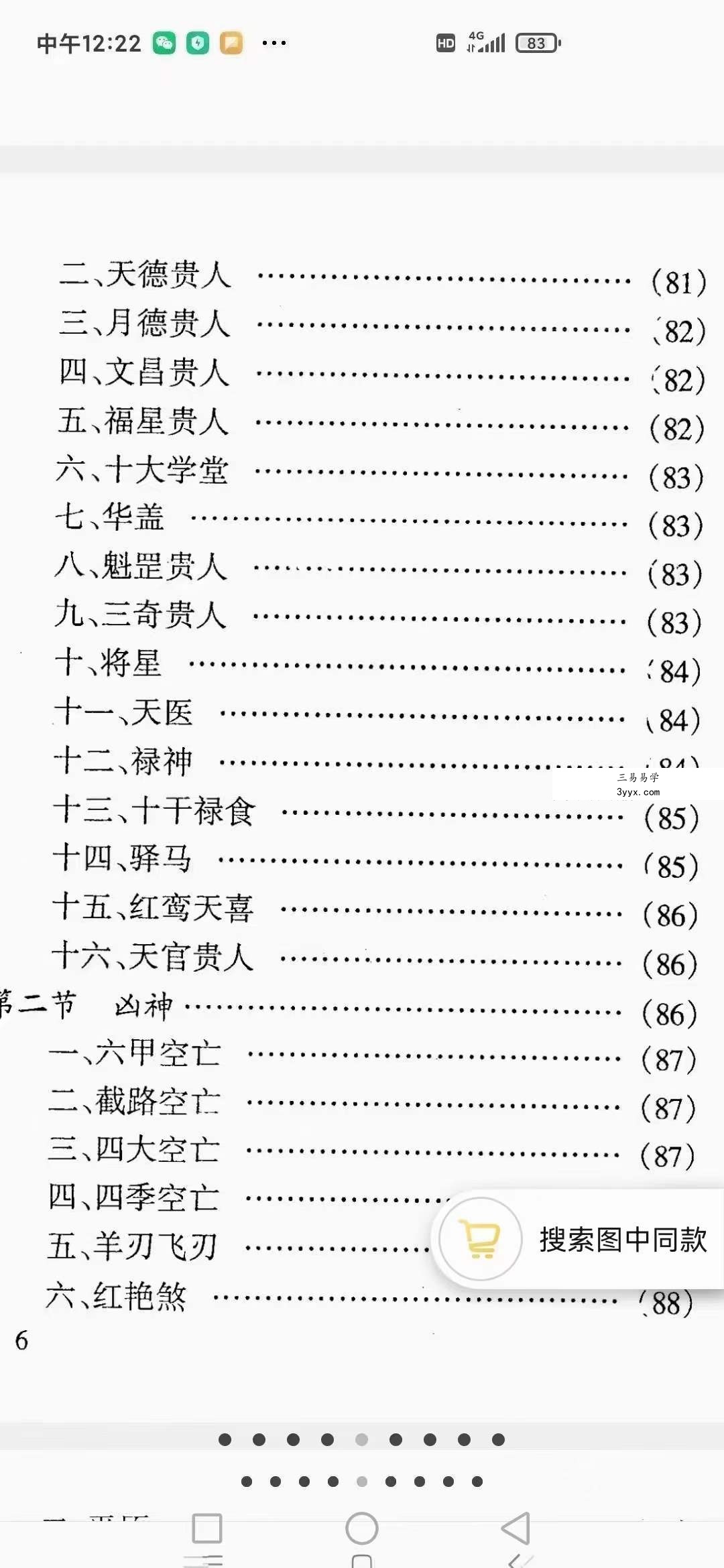 程十发《八字直断》198页 资料图片