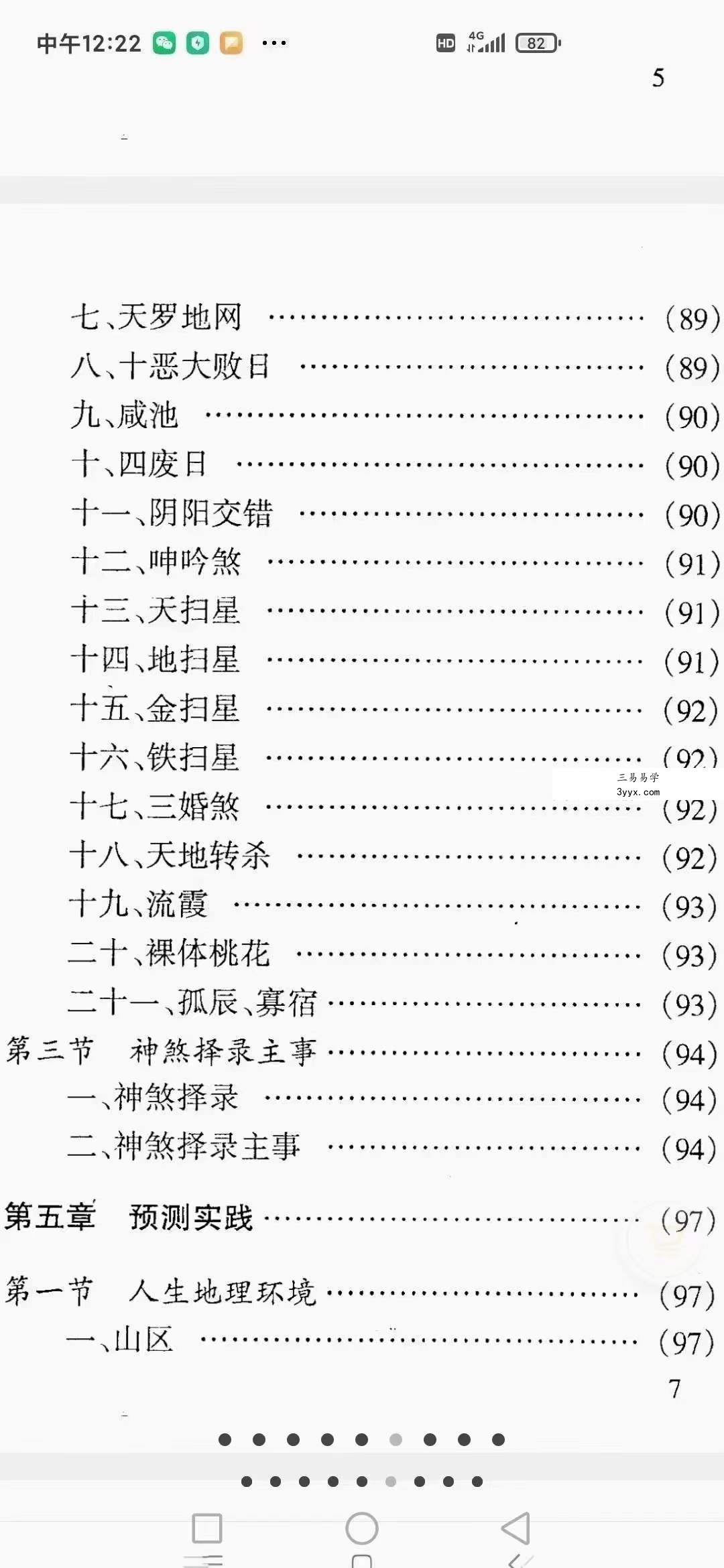程十发《八字直断》198页 资料图片
