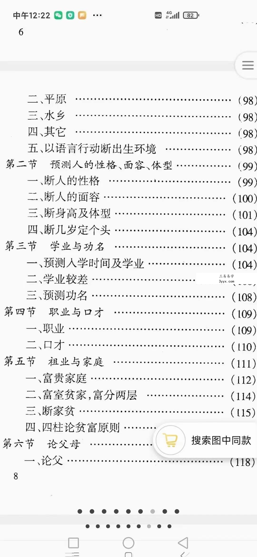 程十发《八字直断》198页 资料图片