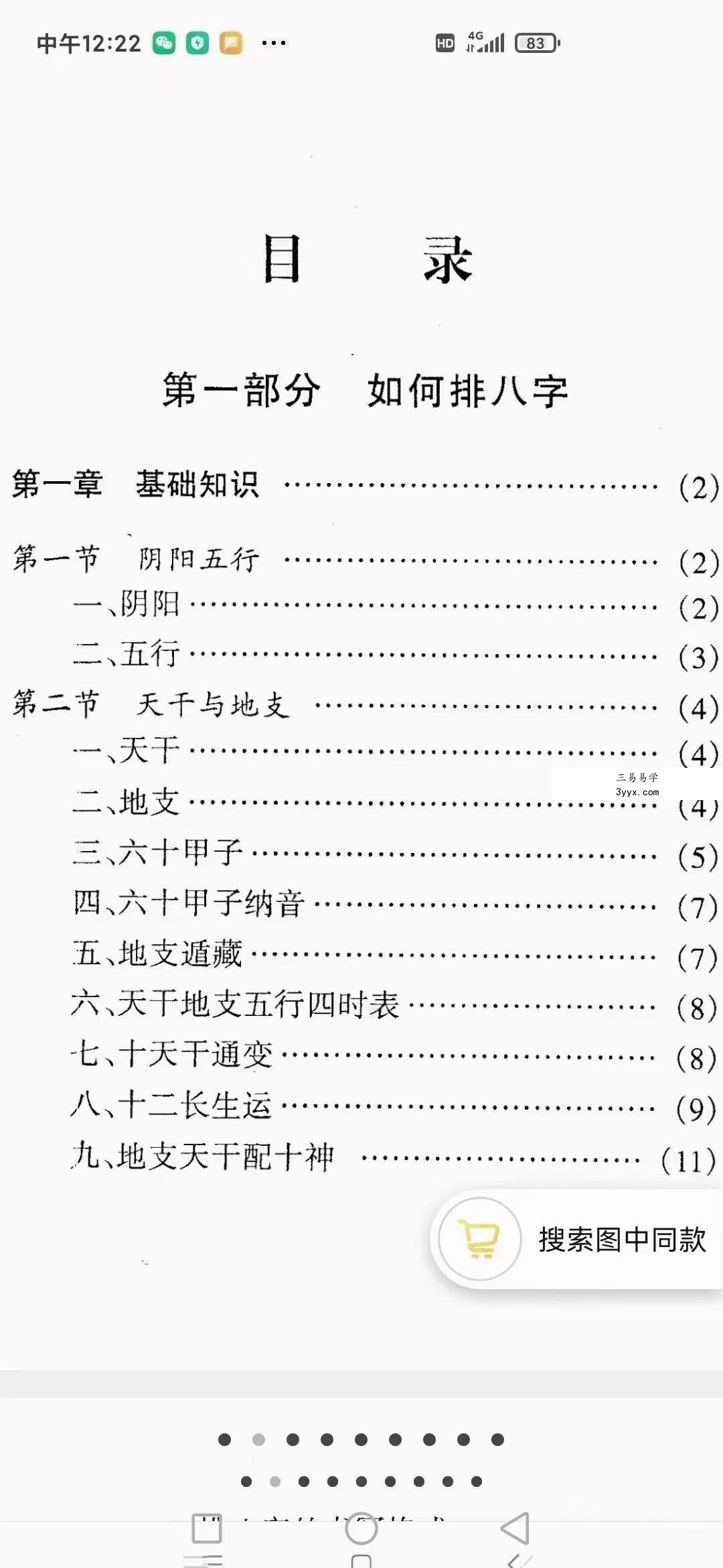 程十发《八字直断》198页 资料图片