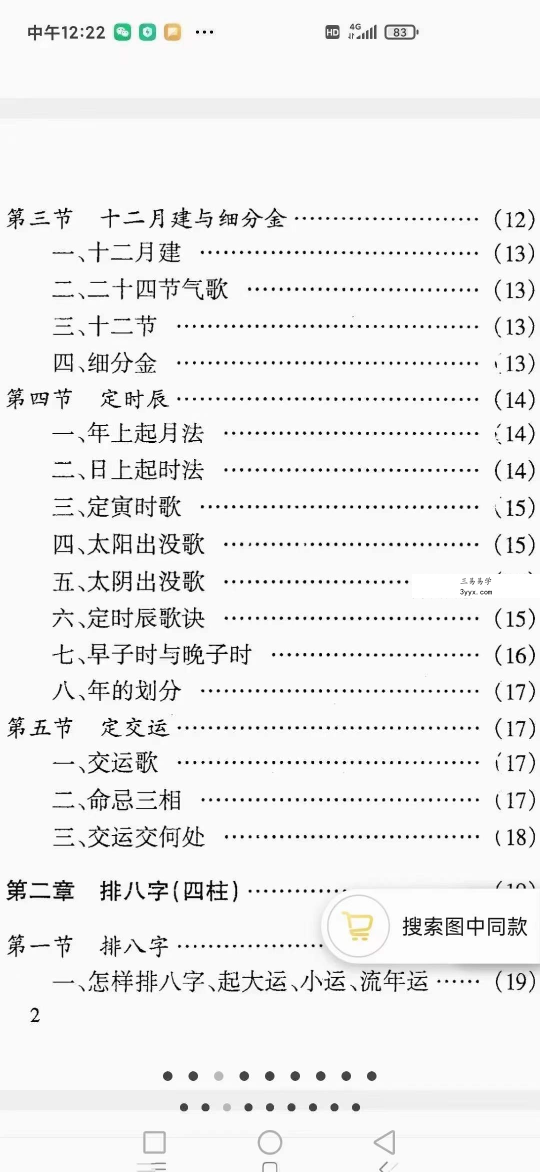 程十发《八字直断》198页 资料图片