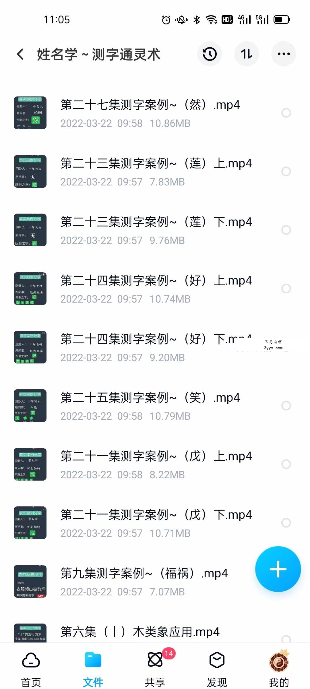 姓名学 测字通灵术 资料图片