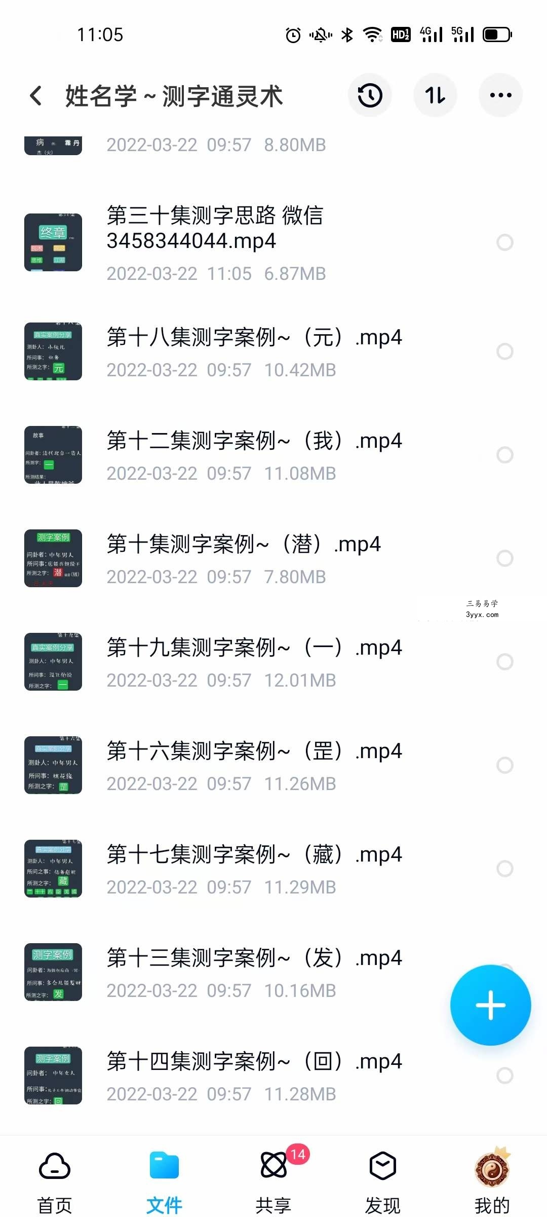 姓名学 测字通灵术 资料图片