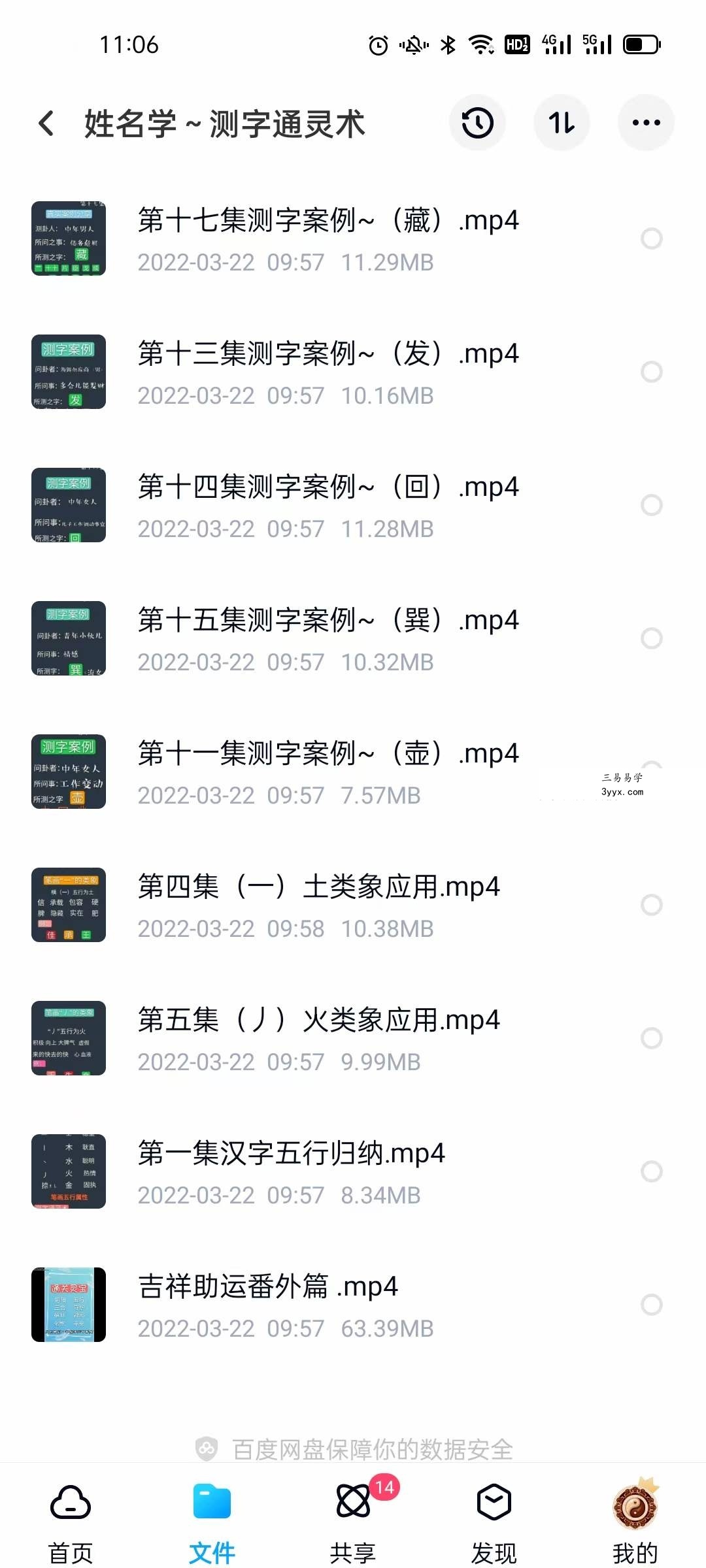 姓名学 测字通灵术 资料图片