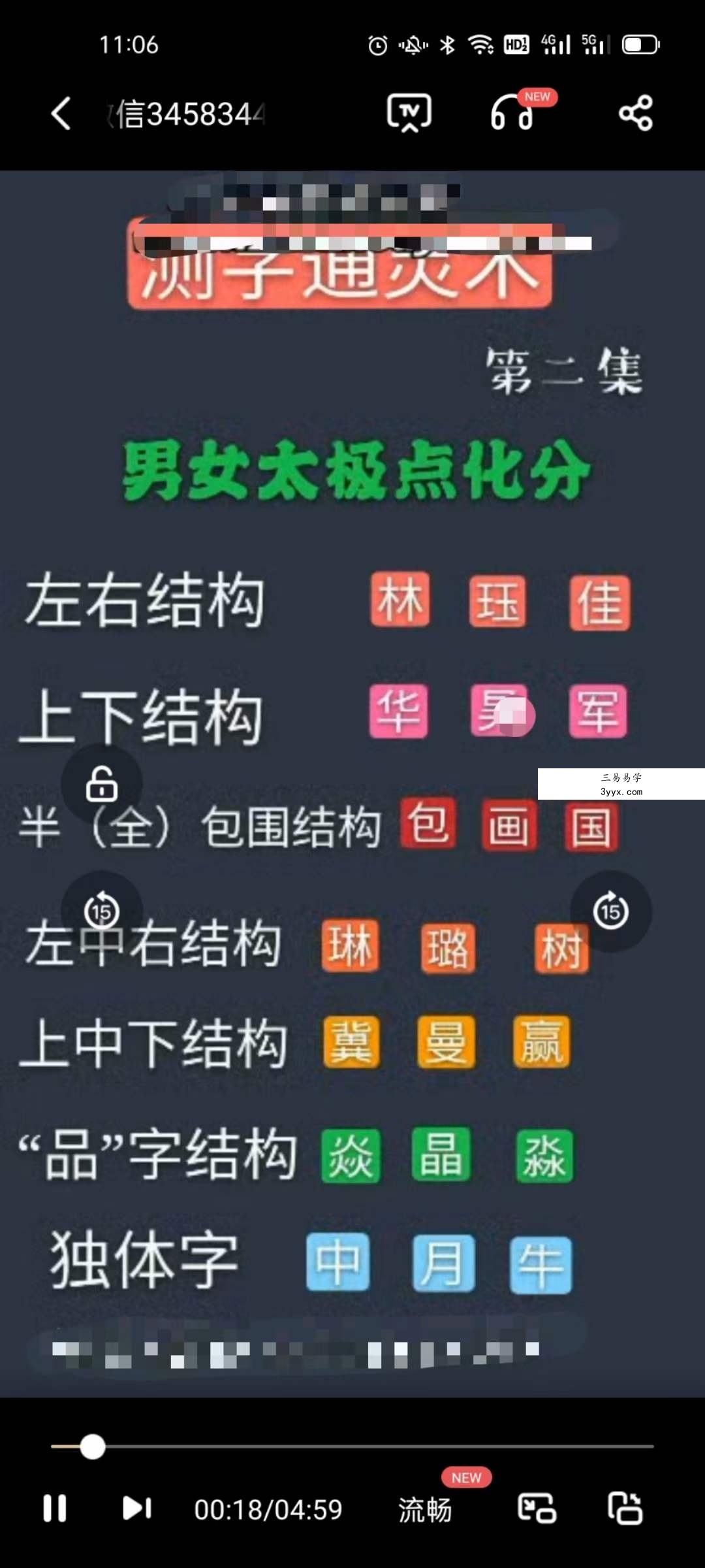 姓名学 测字通灵术 资料图片