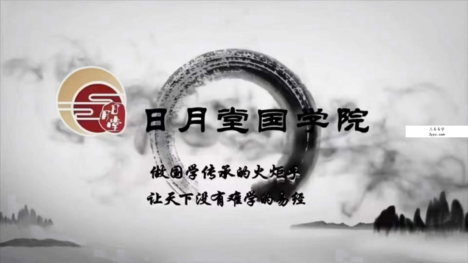 禾丰老师《乾坤姓名学》66集 资料图片