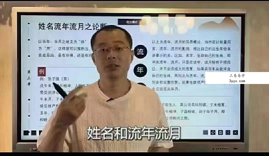 禾丰老师《乾坤姓名学》66集 资料图片