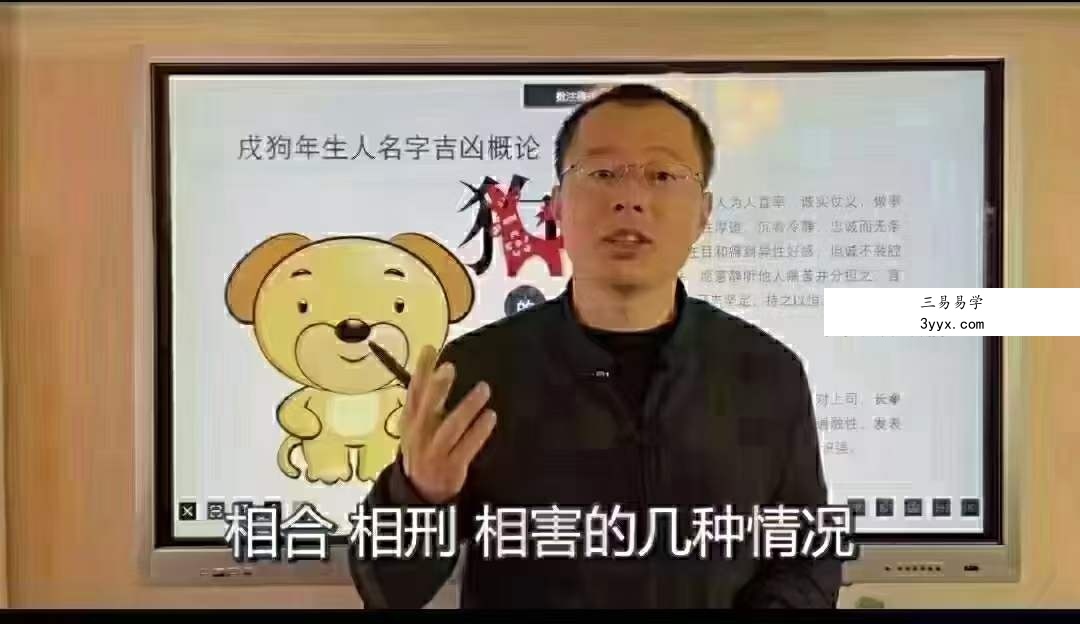 禾丰老师《乾坤姓名学》66集 资料图片